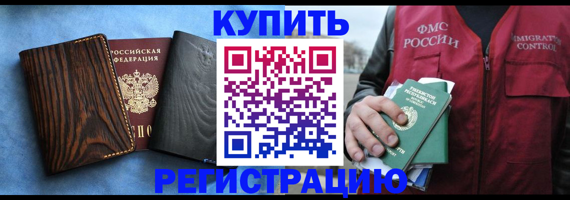 регистрация в Евпатории