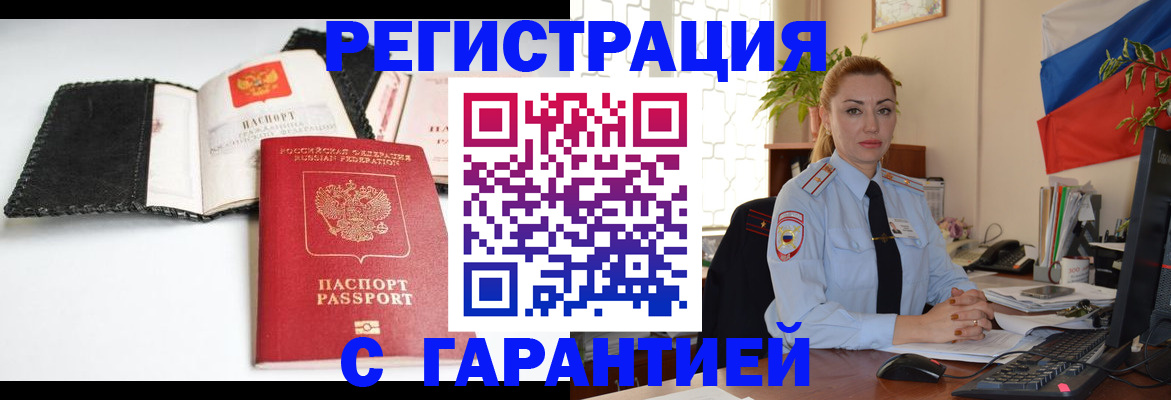 прописка регистрация в Евпатории