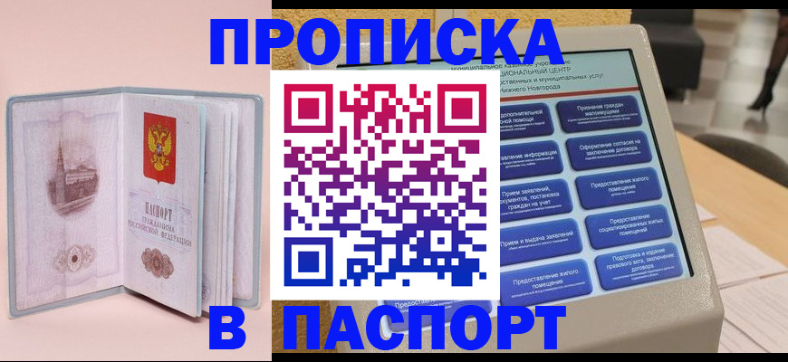 временная регистрация недорого в Евпатории