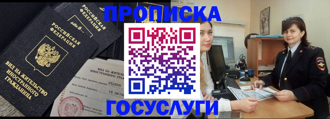 прописка для военкомата в Евпатории